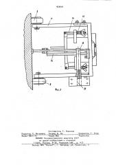 Устройство для вытягивания слитка на установках полунепрерывного литья (патент 950491)