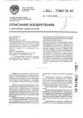 Способ регулирования тепловосприятия испарительной поверхности нагрева котла (патент 1746114)