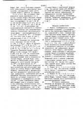 Модель тазобедренного сустава (патент 903953)