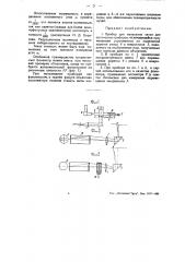 Прибор для нанесения сетки для оптических приборов (патент 44047)