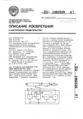 Устройство для включения и питания люминесцентной лампы (патент 1462520)