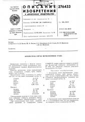 Автоматная литая нержавеющая сталь (патент 276433)
