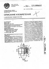 Центробежно-противоточный сепаратор (патент 1711994)