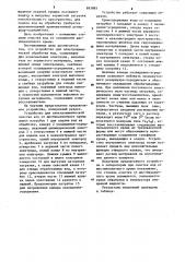 Устройство для электрохимической очистки сточных вод от шестивалентного хрома (патент 893885)