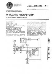 Устройство для измерения высоких стационарных температур (патент 1401293)