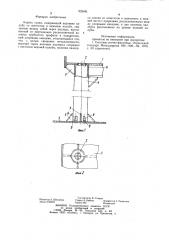 Корпус судна (патент 929491)
