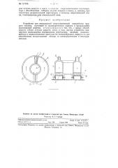 Устройство для непрерывной энергохимической переработки твердого топлива (патент 117196)