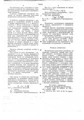 Множительно-делительное устройство (патент 739553)