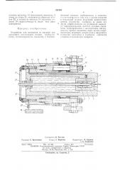 Устройство для волочения со смазкой под давлением (патент 422489)