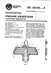 Роторная мельница (патент 1031504)