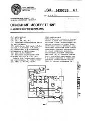 Электропривод (патент 1439729)