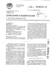 Бетонная смесь (патент 1818316)