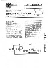 Источник электропитания с бестрансформаторным входом (патент 1185536)