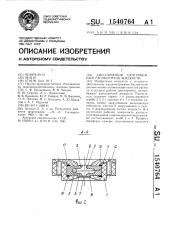 Двусторонний центробежный распылитель жидкости (патент 1540764)