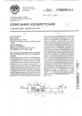 Способ выпрямления проволоки и устройство для его осуществления (патент 1740092)