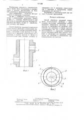 Способ обработки наружной поверхности толстостенного цилиндра с радиальными выступами (патент 1571288)