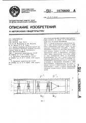 Способ возведения закладочных полос в лаве и устройство для его осуществления (патент 1076600)