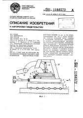 Стенд для испытаний металлоконструкций рабочего оборудования землеройно-транспортных машин (патент 1164572)