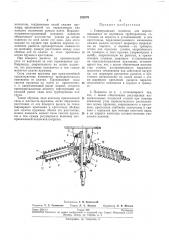 Универсальная подвеска (патент 222079)