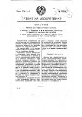 Вентиль для гидравлических колонок (патент 9289)