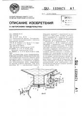 Устройство для транспортирования живой рыбы вертолетом (патент 1358871)