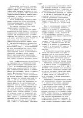 Устройство для продольной дифференциально-фазной защиты линий с контролем исправности соединительных проводов (патент 1354277)