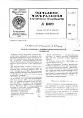 Патент ссср  160189 (патент 160189)