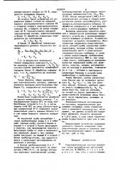 Газоаналитическая система выхлопных газов автомобильных двигателей (патент 1002874)