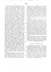 Устройство для автоконтроля качества связи в широкополосных системах с частотноймодуляцией (патент 291346)