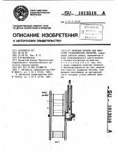 Безосный барабан для нанесения гальванических покрытий (патент 1013518)