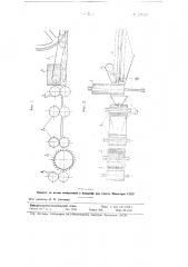 Устройство к льнотрепальным машинам для формирования ленты из горстей трепаного льна (патент 107402)