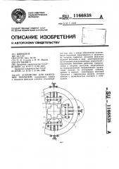 Устройство для нанесения покрытий (патент 1166838)