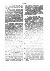 Способ регулирования воздухообмена в помещении и устройство для его осуществления (патент 1820155)