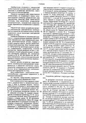 Ключ переменного тока (патент 1725380)