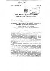 Устройство для сеточного управления инвертором в ионных преобразователях частоты (патент 152129)