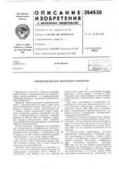 Широкополосный кварцевый резонатор (патент 354530)