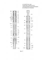 Устройство для гидромеханического управления направленным роторным бурением (патент 2612403)