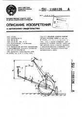 Механизм навески рабочих органов посевных машин (патент 1168126)