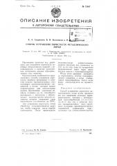 Способ устранения пористости металлического литья (патент 73567)