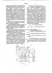 Вакууматор (патент 1735385)