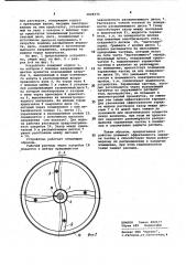 Устройство для распыления растворов (патент 1028374)