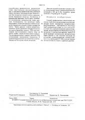 Способ профилактики реокклюзий маточных труб после микрохирургической коррекции (патент 1680110)