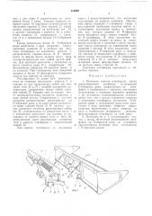Механизм навески платформы жатки зерноуборочного комбайна (патент 310629)