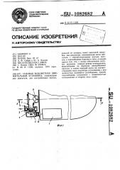 Судовая водометная движительная установка (патент 1082682)