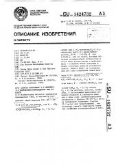 Способ получения 2,4-диамино-5-(замещенных)пиримидинов или их солей (патент 1424732)