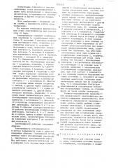 Электрофильтр для очистки газов от пыли (патент 1333414)