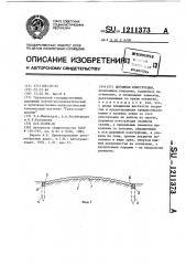 Дорожная конструкция (патент 1211373)
