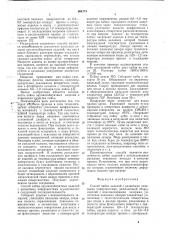 Способ пайки изделий с развитыми паяемыми поверхностями (патент 664774) Способ пайки изделий с развитыми паяемыми поверхностями (патент 664774)