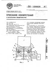 Устройство рекуперации энергии колебательных движений поворотного звена (патент 1384820)