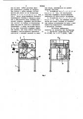 Устройство для резки слоевищ морской капусты (патент 942663)